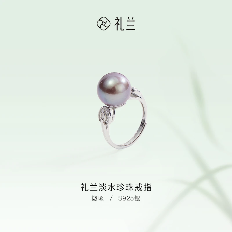 礼兰珠宝【锦礼】S925银淡水珍珠紫珠戒指11-12mm