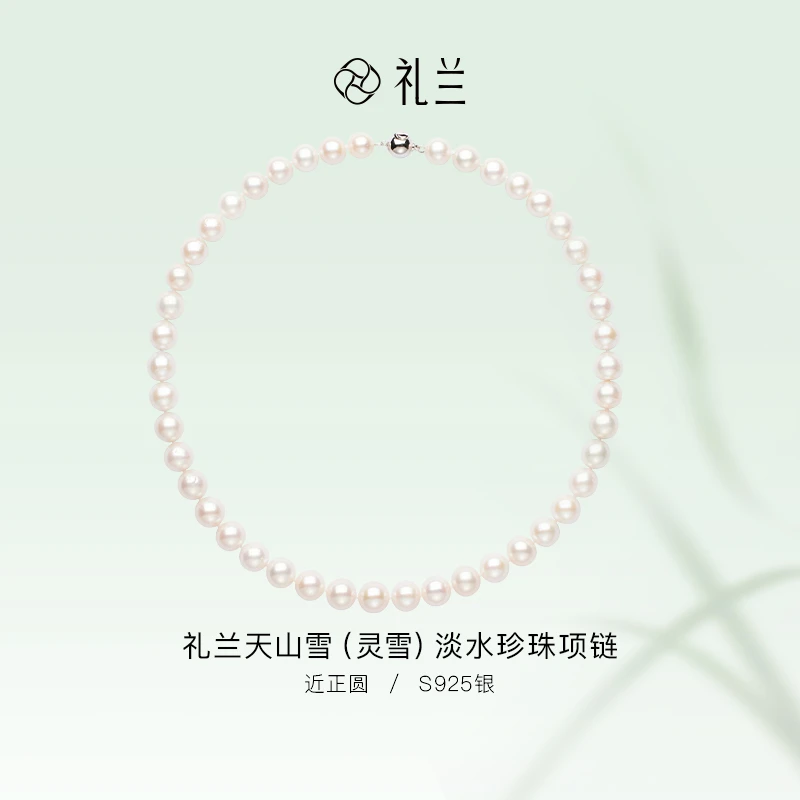 礼兰珠宝【千千】天山雪（灵雪）淡水珍珠项链8.5-9.5mm