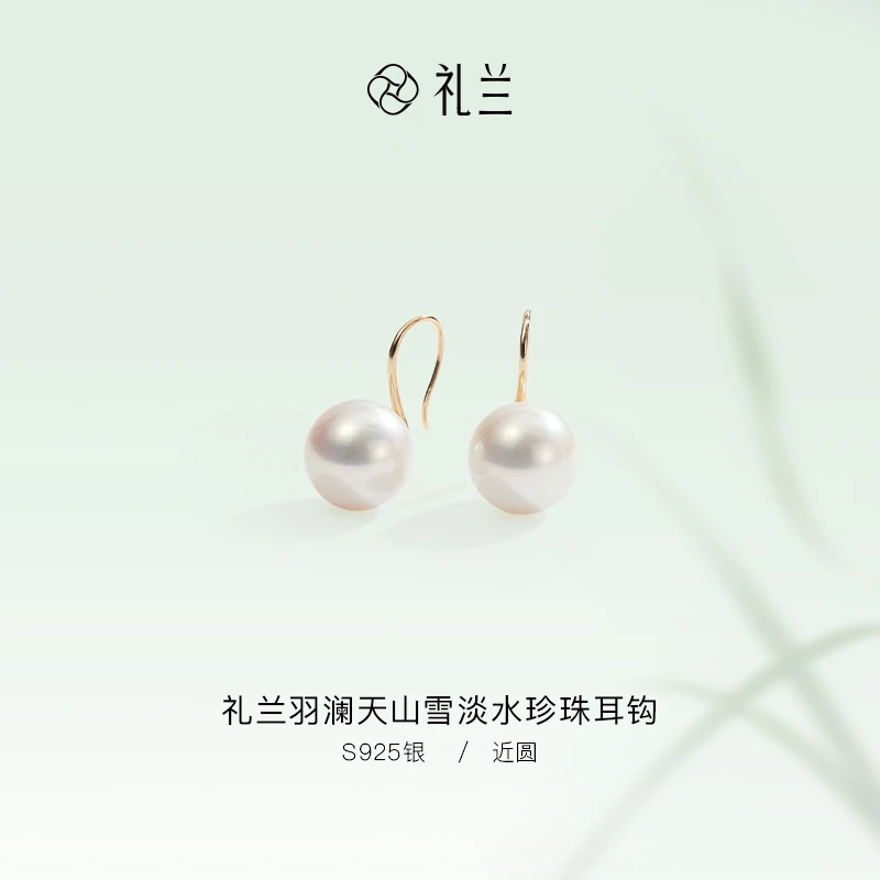 礼兰珠宝【小姨】 天山雪（羽澜）S925银淡水珍珠耳钩12-13mm