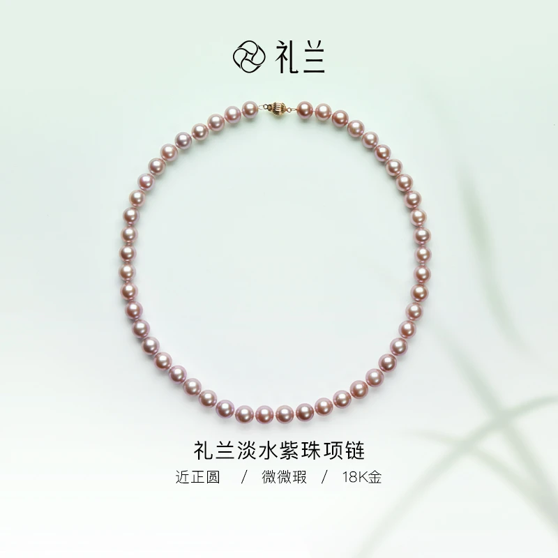 礼兰珠宝【晚晚】淡水珍珠项链紫珠无核8-9mm