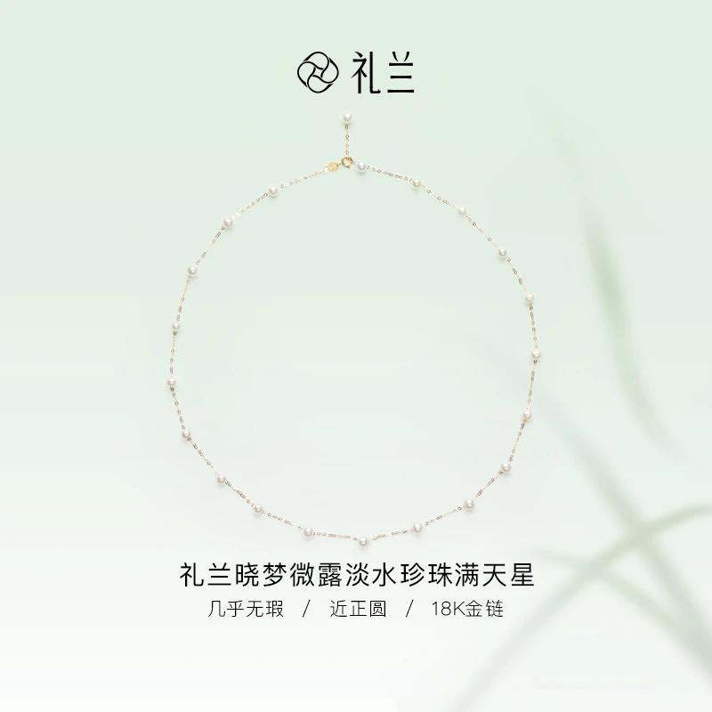 礼兰珠宝【锦礼】18K金淡水珍珠满天星4-5mm