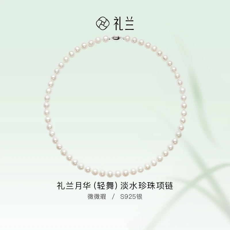 礼兰珠宝 【隽姐】月华（轻舞）S925银淡水珍珠项链7-8mm