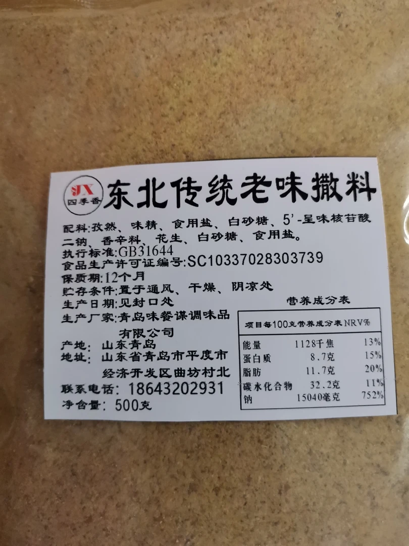 东北传统老味撒料
