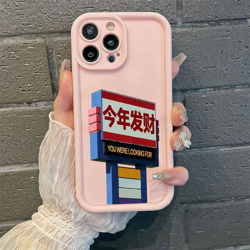 今年发财适用苹果15手机壳iphone13promax创意12/11软胶7p/8p防摔