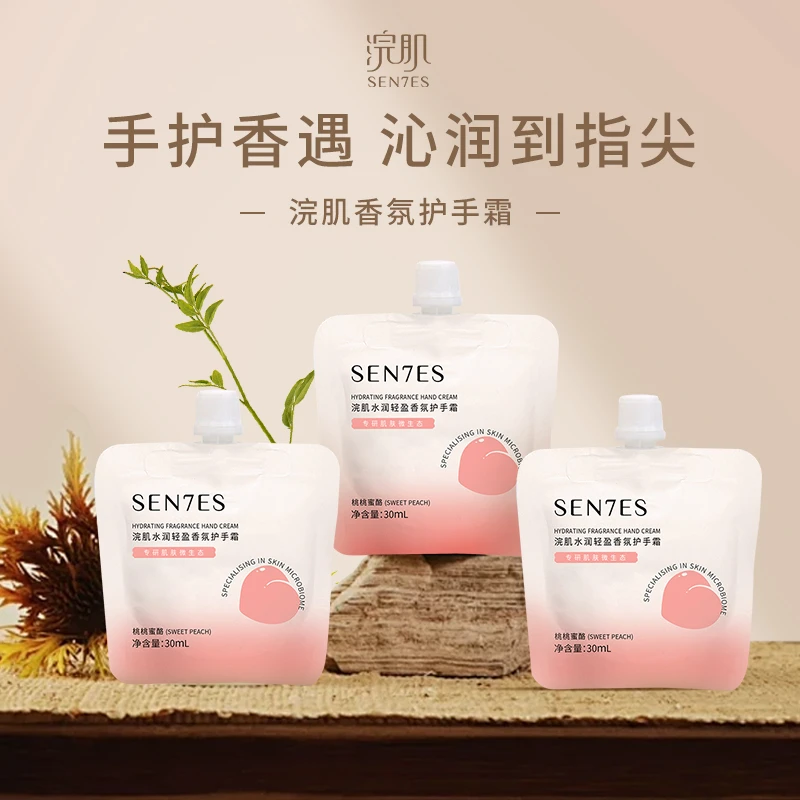 sen7es浣肌香氛护手霜滋润保湿桃桃蜜酪*3个学生便携