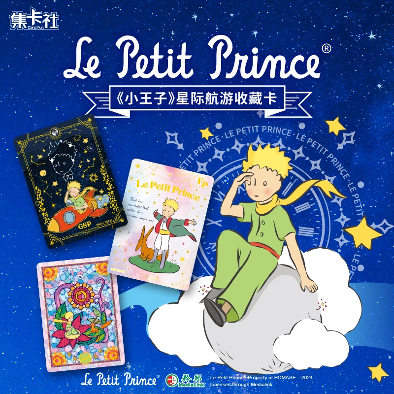 集卡社 【小王子 】星际航游收藏卡【盲盒代拆】