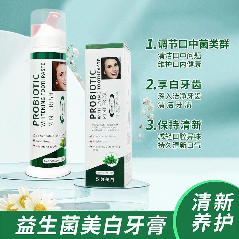 高端私人订制活性益生菌美白牙膏拍一发二（送1支小样）