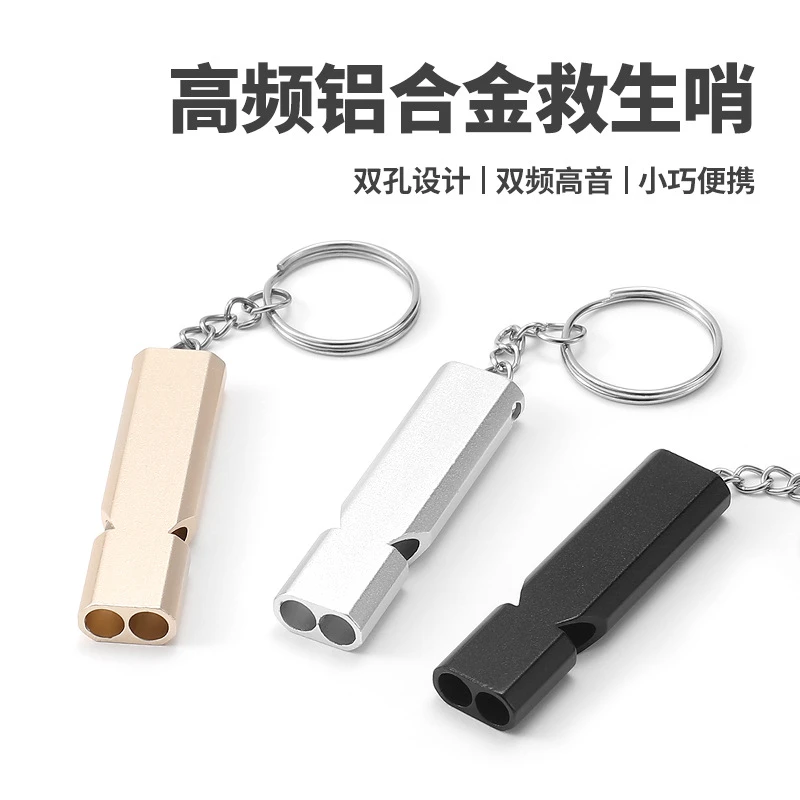 双孔高频户外求生口哨装备救生哨紧急自救高音高频铝合金救生哨子