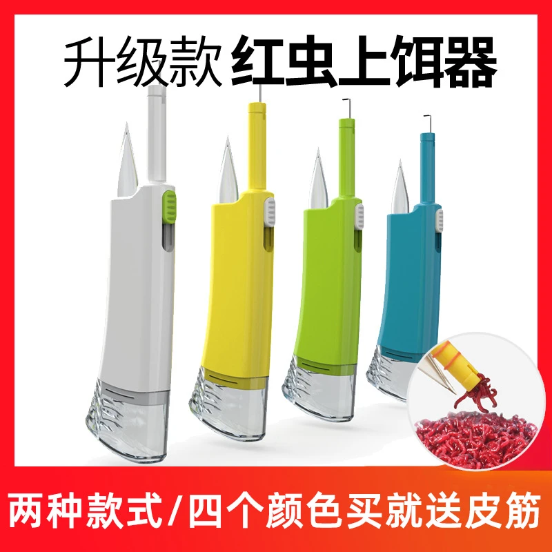 【粉丝福利】红虫夹子上饵器渔具红虫枪红虫活饵夹多功能带灯捆绑器