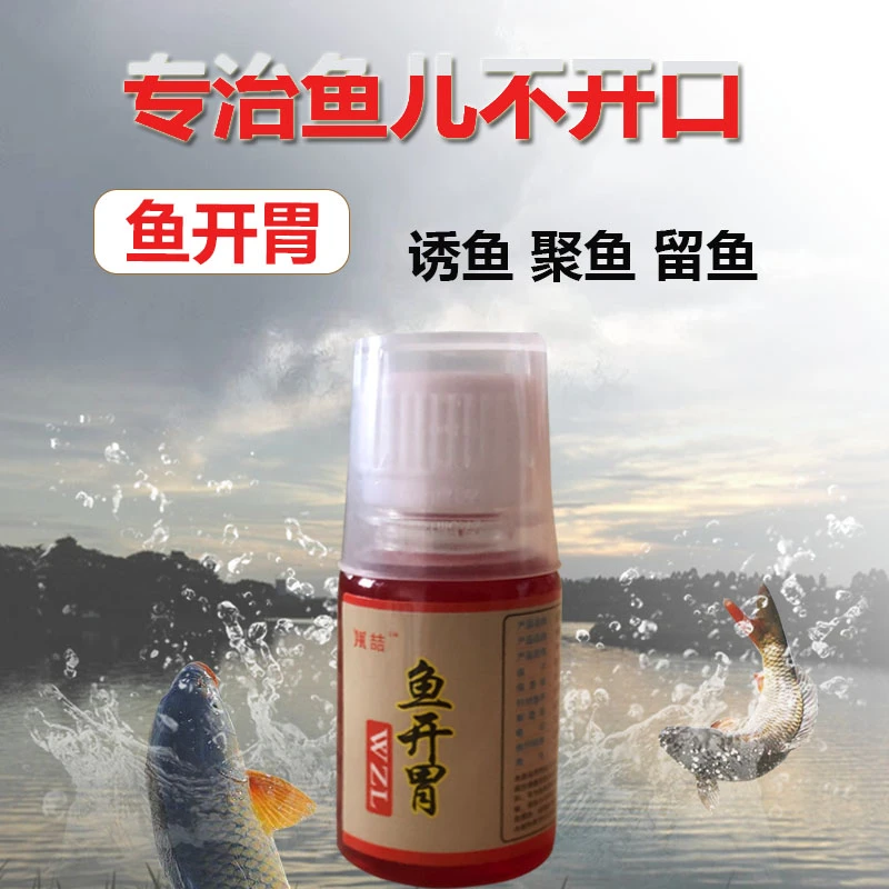 鱼开胃浓缩诱鱼剂添加剂野钓黑坑钓鱼饵鲫鱼鲤鱼草鱼罗非饵料窝料