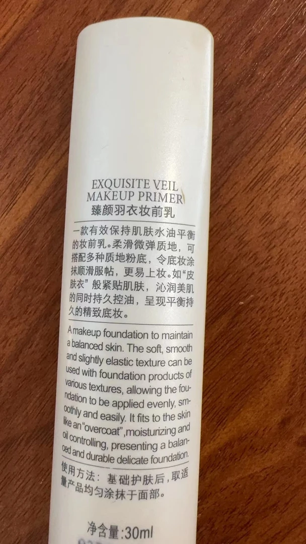 臻颜羽衣妆前乳皮肤衣隔离30ml