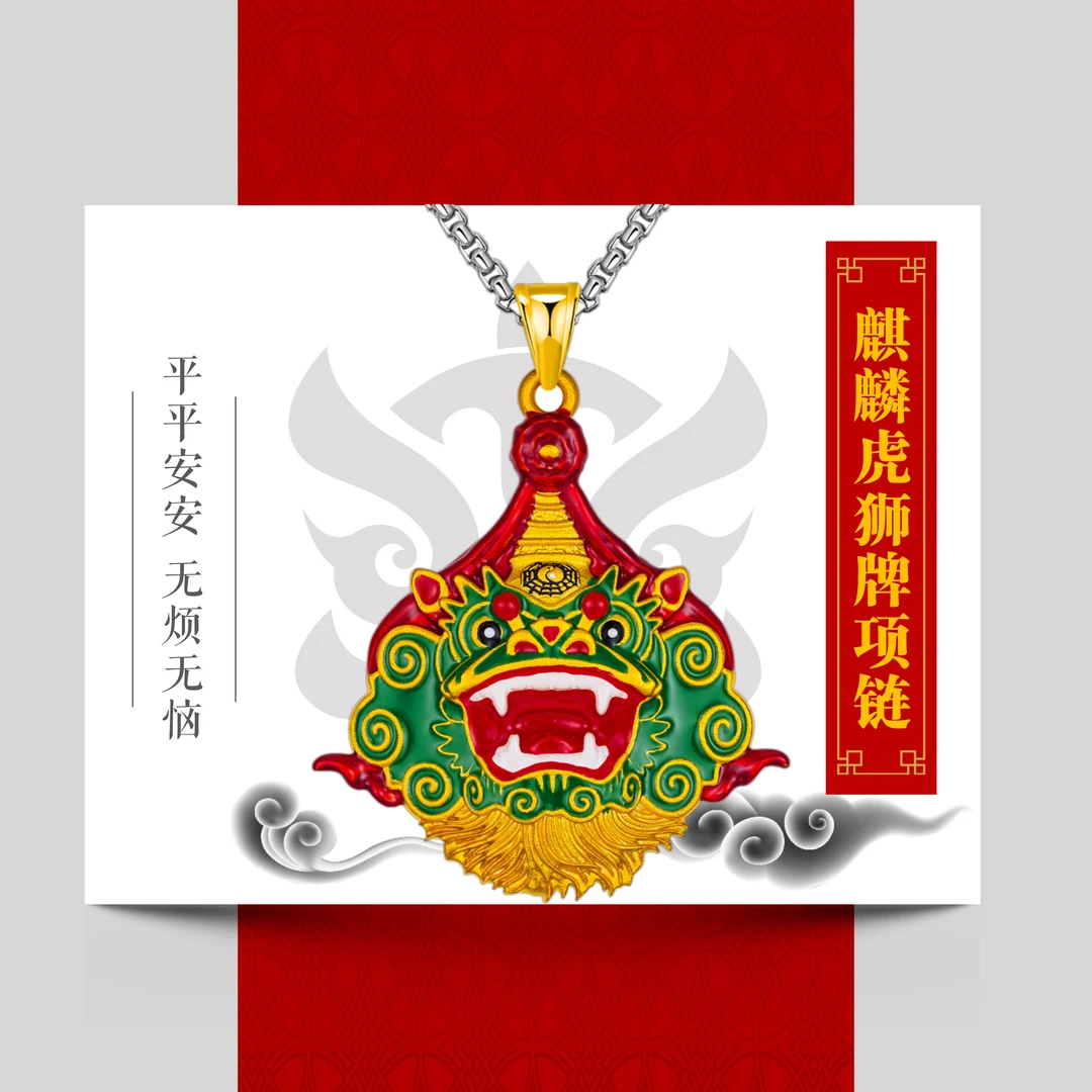 “领头狮”汕尾海陆丰传统麒麟虎狮铜吊牌非遗手信伴手礼珐琅彩工艺