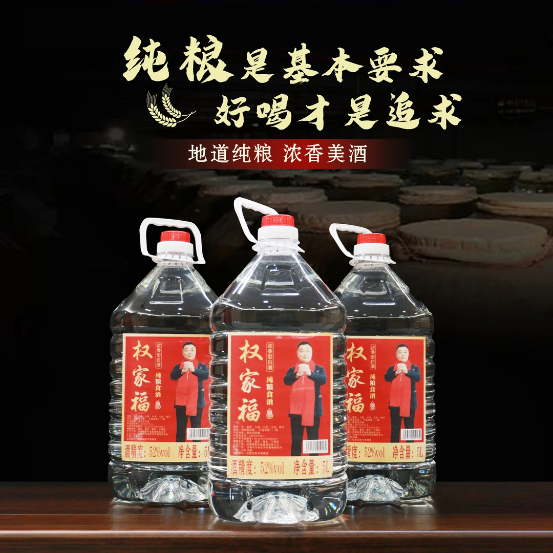 观星河权家福纯粮食白酒52度5L