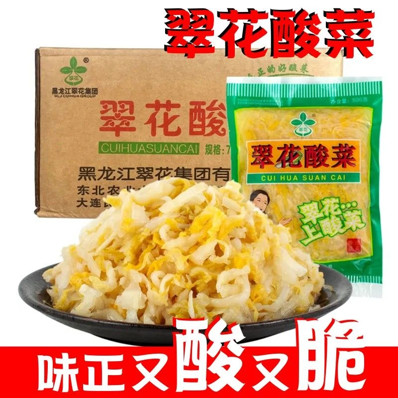 翠花酸菜正宗东北酸菜500g750g袋装腌制切丝泡菜酸菜炒菜整箱批发