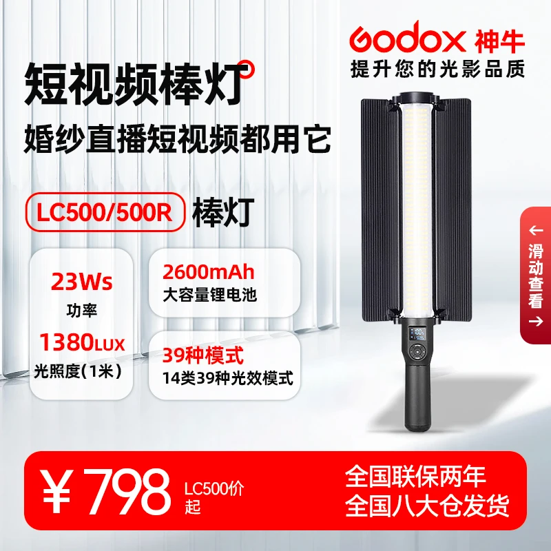 LC500补光棒手持摄影灯冰灯户外便携拍照棒灯led灯可调色温美颜灯