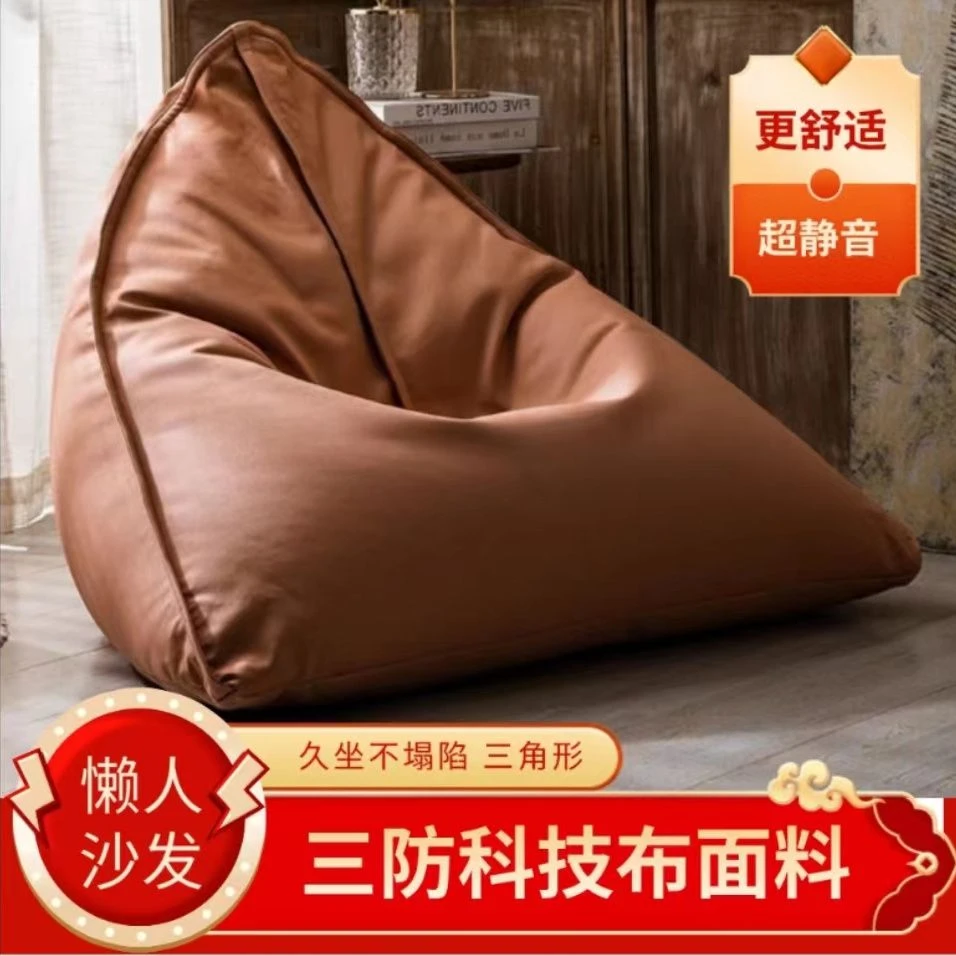 懒人沙发可躺可睡卧室休闲三角豆袋榻榻米阳台小户型躺椅子小沙发