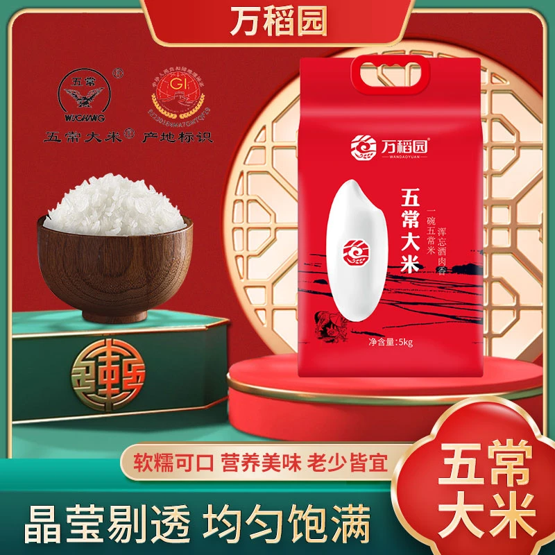 2025新米稻花香2号5kg真空手提包装鲜米现磨大米五常中秋礼