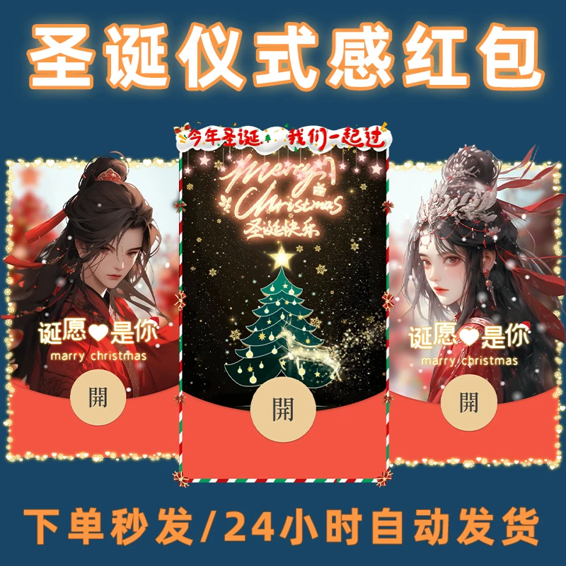 圣诞节快乐红包封面情侣红包动态音乐设计服务自动发