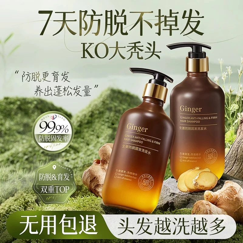 生姜洗发水防脱固育发正品牌控油蓬松发密固发洗发膏滋养男女通用