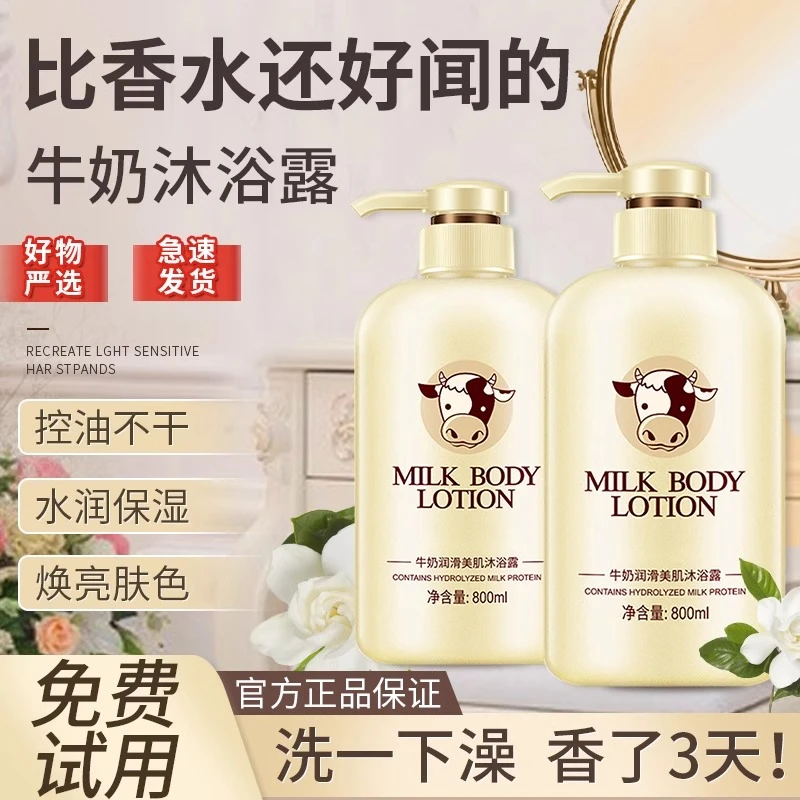 牛奶沐浴露持久留香保湿滋润家庭装大容量男女沫浴乳香氛嫩肤美肌