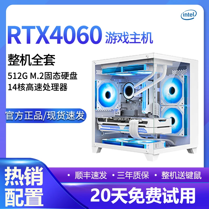 未使用  7号 RTX4060 14核多开吃鸡永劫家用办公电脑高性能台式机