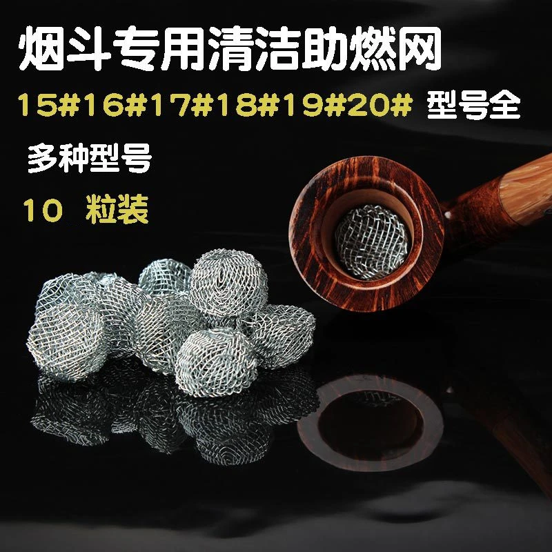 JIBILL石楠木烟斗助燃网球烟斗配件圆形烟具网球金属筛网过滤网