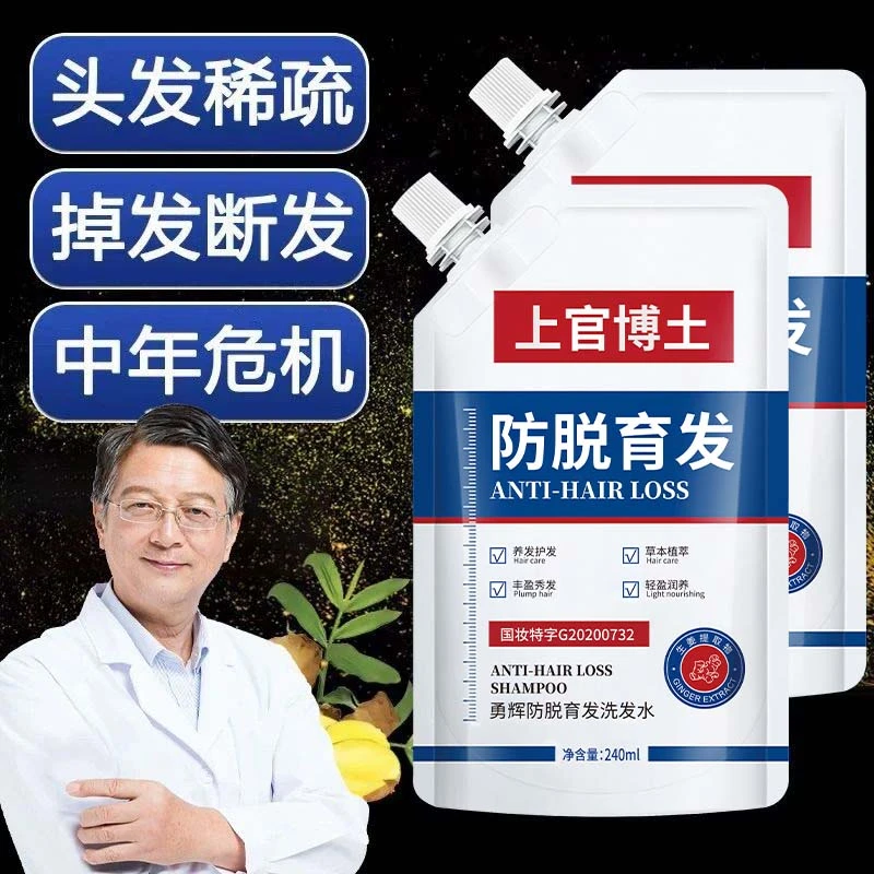 【专属】上官博土防脱固发洗发水中年草本养发去屑盈润男女护理