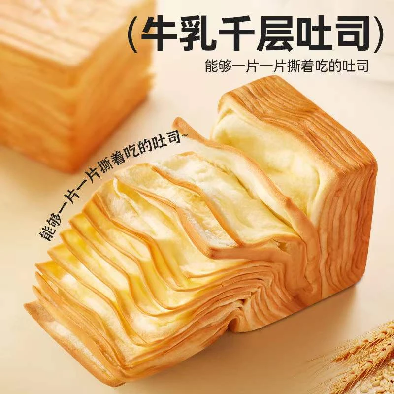 【0方式脂肪酸】牛乳千层吐司 手撕面包早餐整箱 散装网红零食小吃