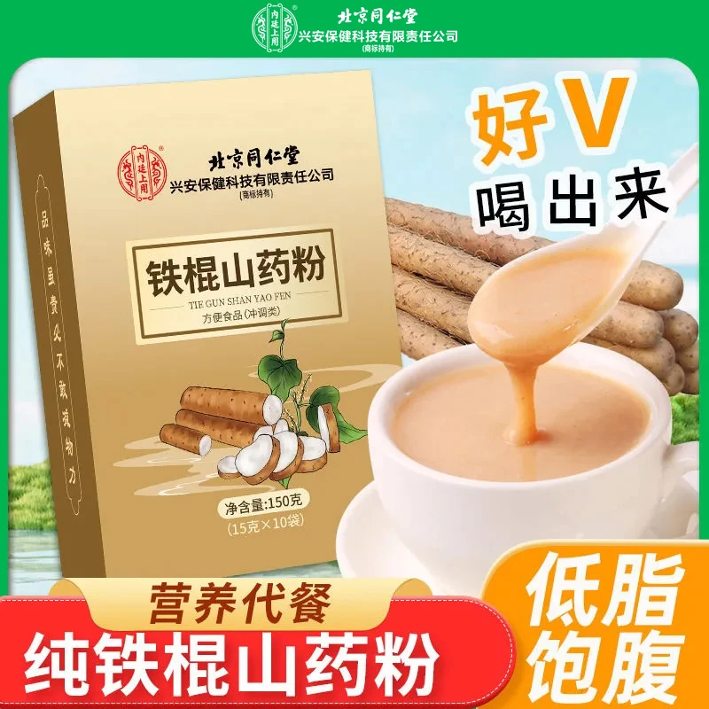 北京同仁堂兴安内廷上用山药粉正宗铁棍山药片干营养代餐官方正品