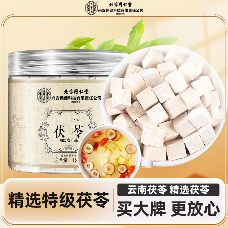 北京同仁堂兴安内廷上用茯苓块云南白伏芩粉泡水土茯苓块型品官方