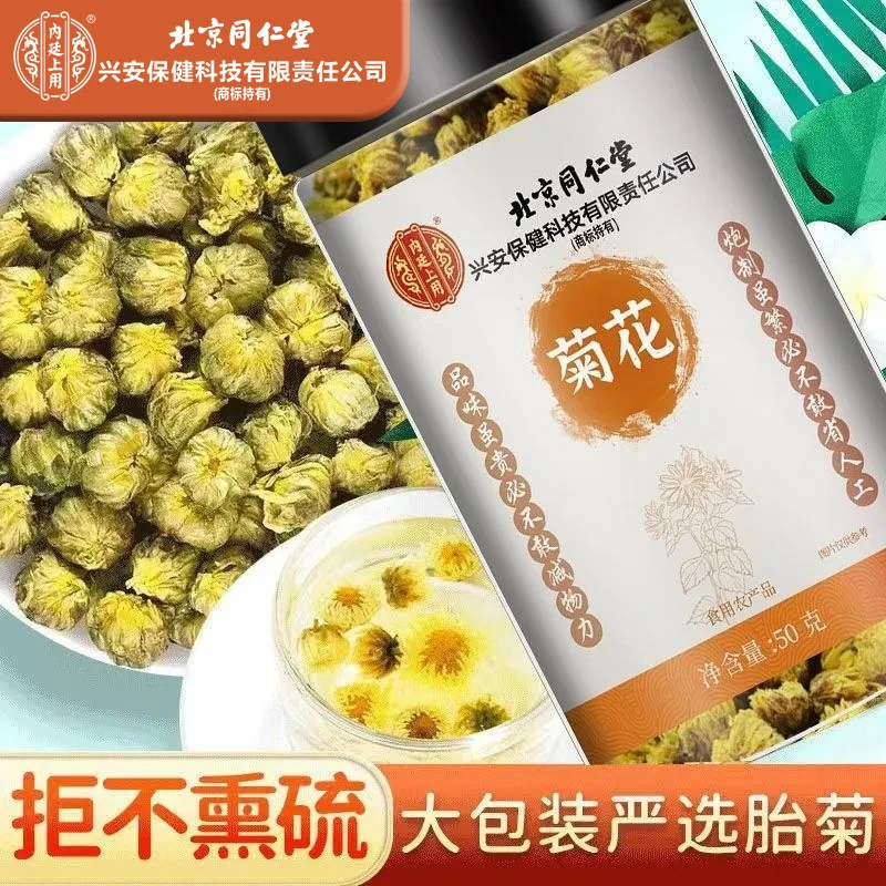 北京同仁堂兴安内廷上用花茶菊花茶桐乡胎菊白菊杭凉茶叶官方正品