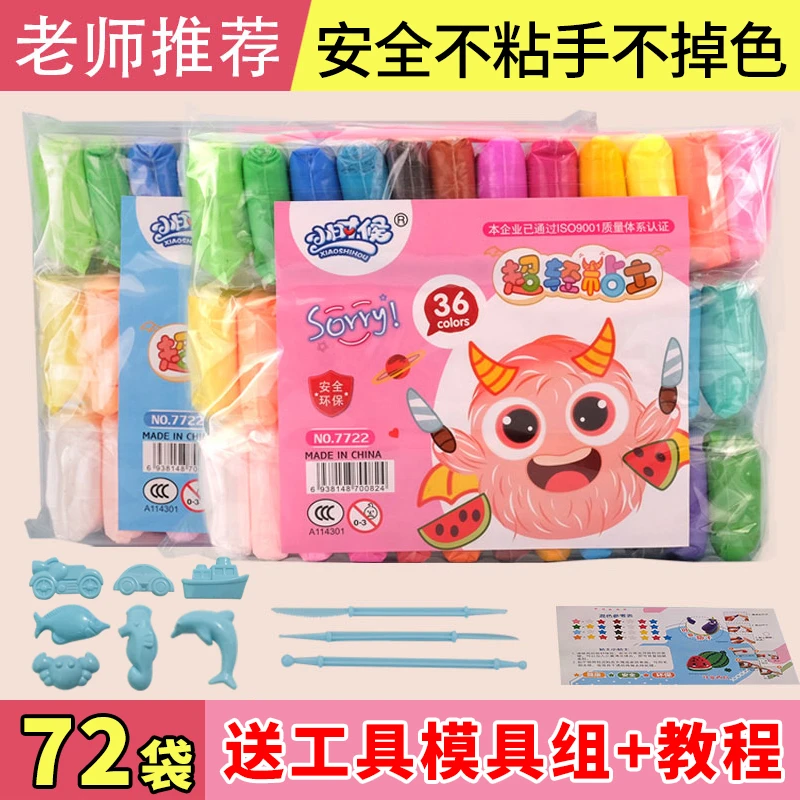 小时候超轻粘土幼儿园黏土儿童彩泥手工diy袋装益智不沾手