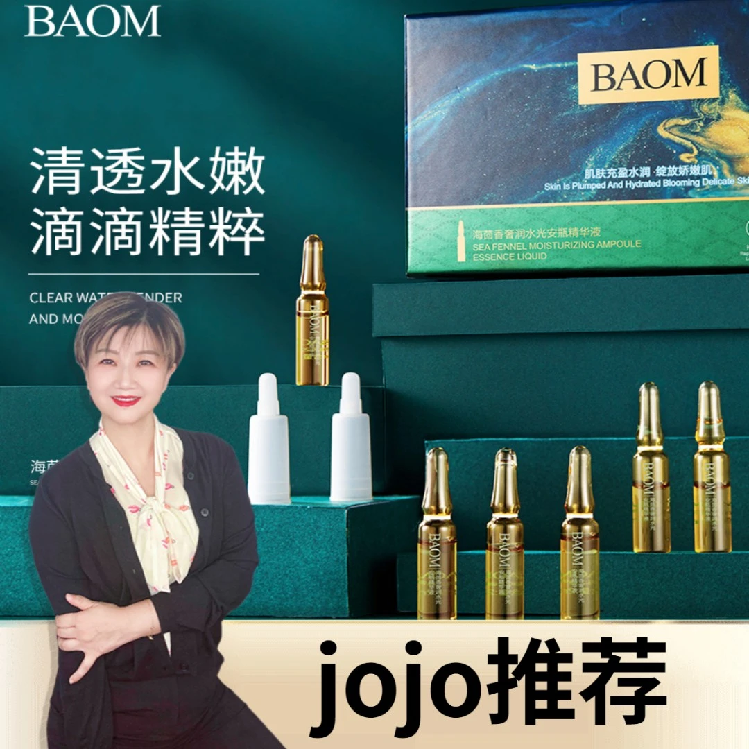 (jojo精选)海茴香精华液 *1盒