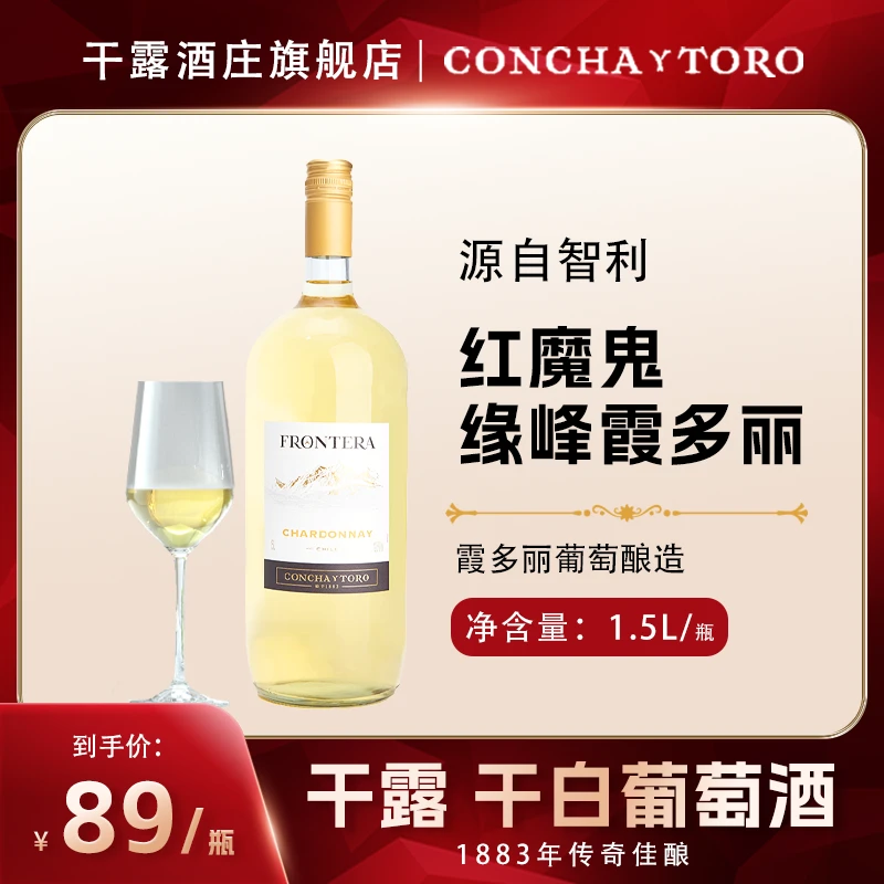 干露酒庄智利【干露缘峰霞多丽】干白葡萄酒1.5L