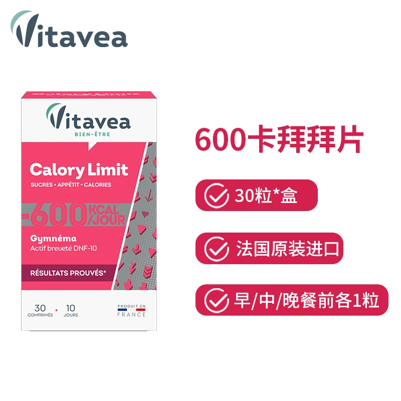 【主播推荐】Vitavea每日拜拜600卡路里 自然萃取 片剂 30粒/盒