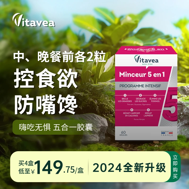 法国Vitavea进口五合一胶囊五效合一 60粒/盒 瓜拉纳