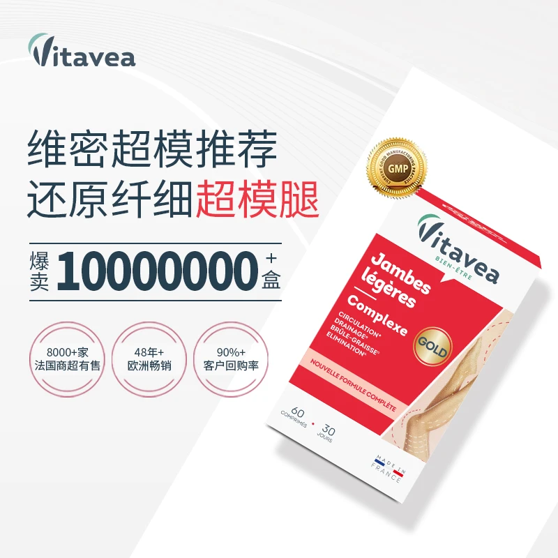 【昕昕专属】腿精升级版法国Vitavea超模金标有机腿丸自然60粒/盒