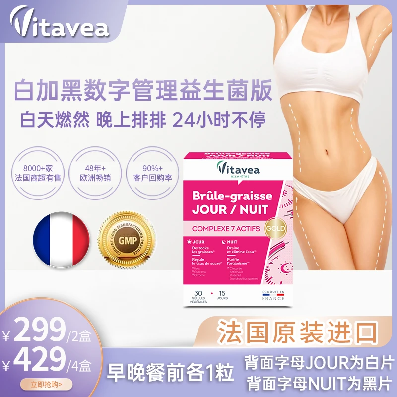 【交个朋友】白加黑数字管理法国vitavea益生菌胶囊30粒/盒反重力阻