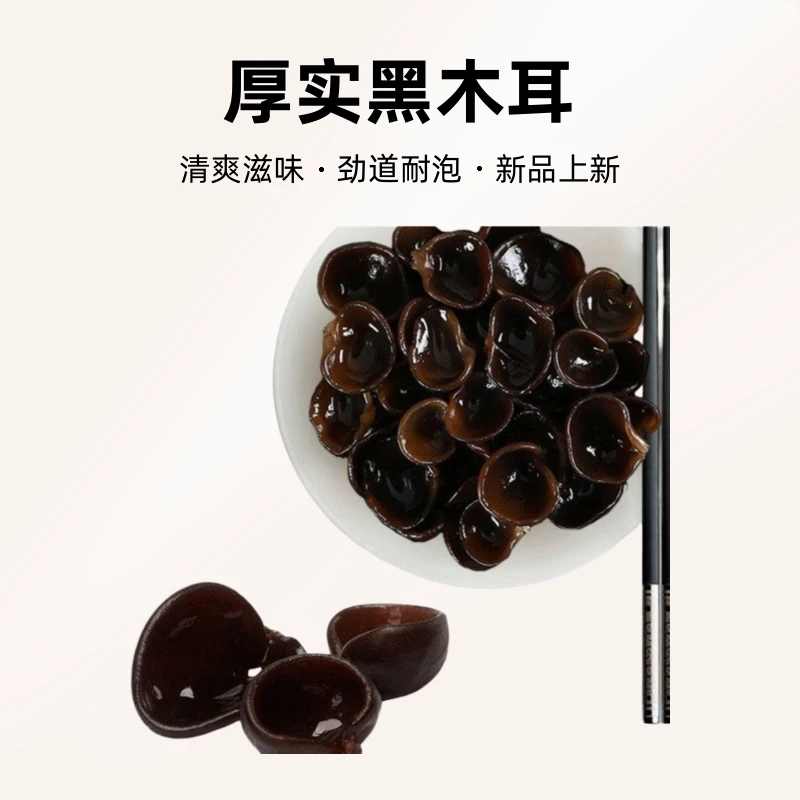 【买半斤送半斤】东北黑木耳干货精选小朵无根肉厚健康食用农产品T