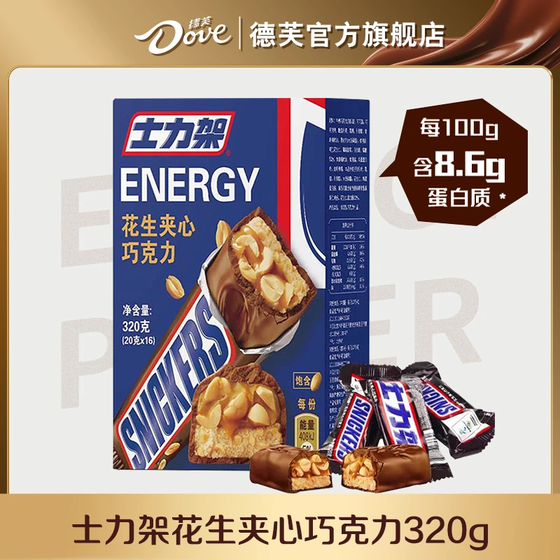 【补充能量】士力架花生夹心巧克力320g纯可可0反式脂肪BD