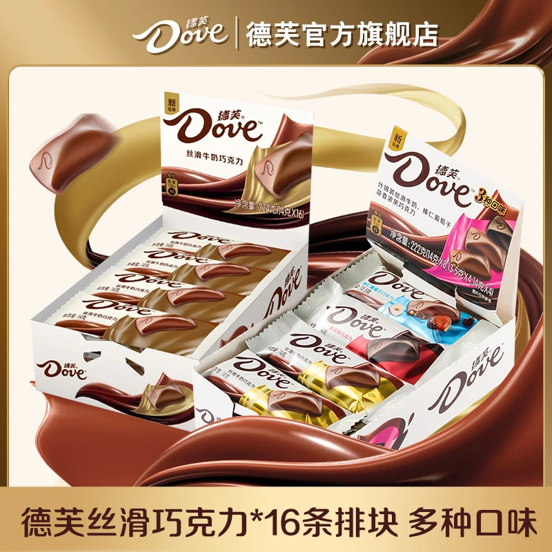 【官旗正品】德芙牛奶巧克力14g*16块任选口味榛仁黑巧纯可可脂 BD