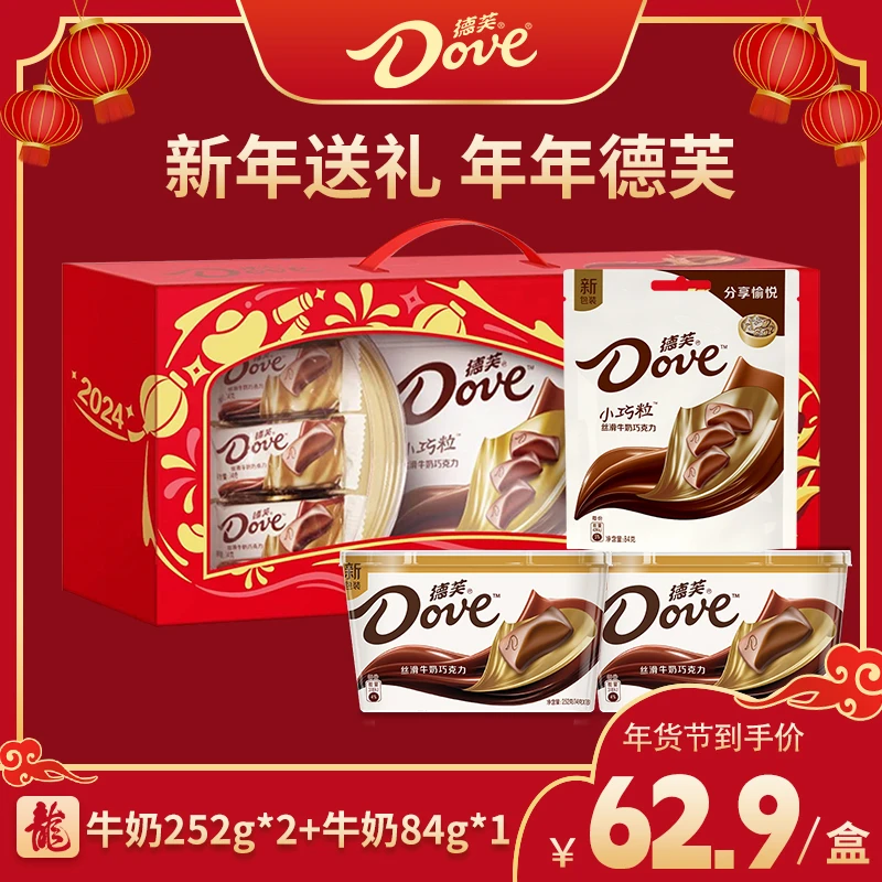 【董先生专享】德芙丝滑牛奶巧克力新年礼盒588g（252g*2+84g*1）BD