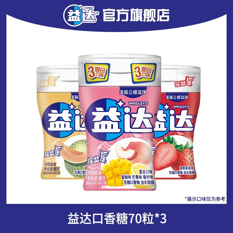 【官方直售】益达口香糖约70粒*3分享装 草莓味清洁牙齿清新口气