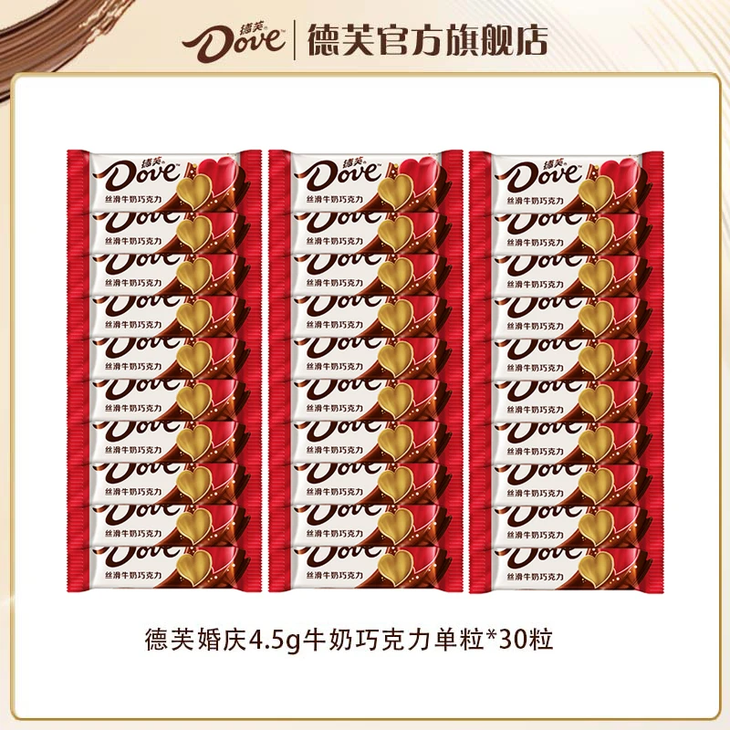 【散装】德芙丝滑牛奶巧克力4.5g*30颗 纯可可脂独立包装