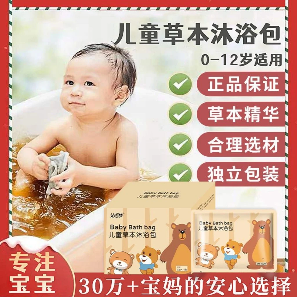 儿童泡澡包婴幼儿家用泡澡药包沐浴包草本精华宝妈群推荐艾草包