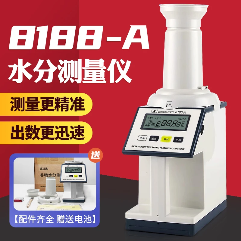 8188测水仪玉米稻谷小麦水分测定仪粮食水分测量仪谷物水分[直播]