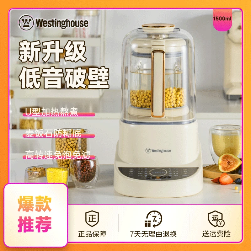 【新品柔音1.5L】西屋家用全自动多功能静音破壁机豆浆机米糊辅食