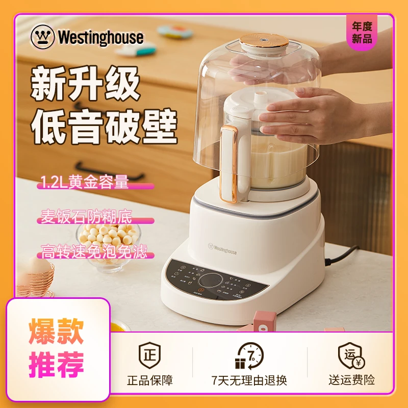 【新品升级款1.2L】西屋品牌家用柔音破壁机全自动多功能免泡免滤