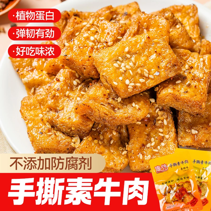 【优惠促销四包装】手撕素牛肉香辣味五香味豆制品辣条劲道