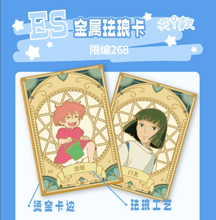 【吃货】千寻文创 宫崎骏第二弹-允许一切的发生 收藏卡牌动漫周边